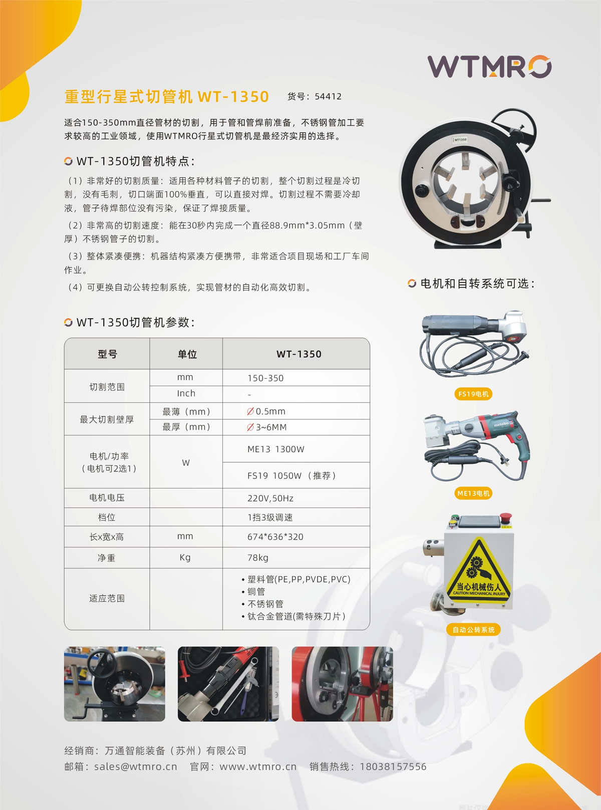行星式切管機-WT1350系列行星式切管機